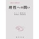 理性への問い(現代カント研究〈10〉) [全集叢書]