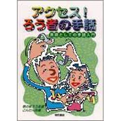 アクセス!ろう者の手話―言語としての手話入門 [単行本]