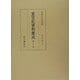 重宝記資料集成〈第13巻〉文字尽2 [全集叢書]