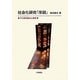 社会化研究「序説」―その研究動向と課題 [単行本]