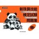 新珠算技能検定試験問題集8級 [単行本]