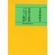 ソロバン雑話－五一研修会10年の記録（元章談語 その5）