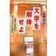 大学を解体せよ―人間の未来を奪われないために [単行本]