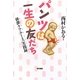 パンツは一生の友だち―排泄ケアナース実践録 [単行本]