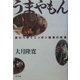 うまやもん―変わりゆくニッポン競馬の現場 [単行本]