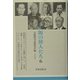 大阪の俳人たち〈6〉(上方文庫) [全集叢書]