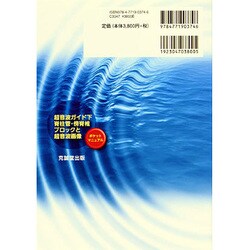 ヨドバシ.com - 超音波ガイド下脊柱管・傍脊椎ブロックと超音波画像ポケットマニ [単行本] 通販【全品無料配達】