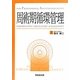 周術期循環管理(For Professional Anesthesiologists) [単行本]