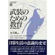 武装のための教育―統一的都市計画(アンテルナシオナル・シチュアシオニスト〈3〉) [単行本]