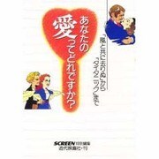 あなたの愛ってどれですか?―「風と共に去りぬ」から「タイタニック」まで [単行本]