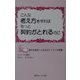 こんな考え方をすればもっと契約がとれるのに―貴方を成功へみちびく101の言葉 8版 [単行本]