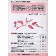 国語の授業 NO.191