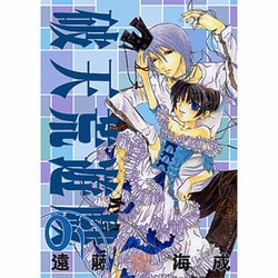 ヨドバシ.com - 破天荒遊戯 1（IDコミックス ZERO-SUMコミックス