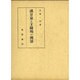 湛甘泉と王陽明の関係