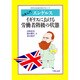 古典入門 エンゲルス イギリスにおける労働者階級の状態(科学的社会主義の古典入門シリーズ) [単行本]