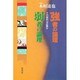 強者の論理 弱者の論理―その契約は正義か [単行本]