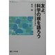 友よ、科学の根を語ろう―思索する若き世代の未来のために(K+KPRESS) [単行本]