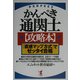 かんぺき通関士攻略本―『直感マップ』方式でゼッタイ合格(KOU BUSINESS) [単行本]