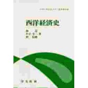 Q&A西洋経済史 [全集叢書]