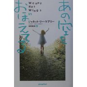 あの空をおぼえてる [単行本]