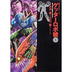 ゲッターロボ號