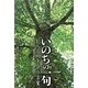 いのちの一句―がんと向き合う言葉 [単行本]