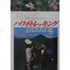 ハワイ・トレッキング―自然とふれあう54コース [単行本]