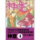 神童 4（アクションコミックス） [コミック]