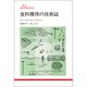 食料獲得の技術誌（りぶらりあ選書） [全集叢書]