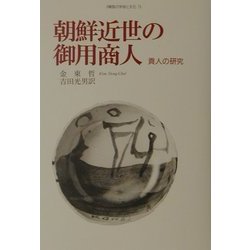 御用商人