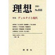 理想 No.666(2001) [単行本]