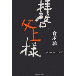 拝啓、父上様 [単行本]