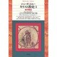 キリスト教史 1（平凡社ライブラリー し 7-1） [全集叢書]