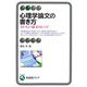 心理学論文の書き方―おいしい論文のレシピ(有斐閣アルマ) [全集叢書]