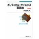 ポリティカル・サイエンス事始め 第3版 (有斐閣ブックス) [全集叢書]