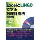 ExcelとLINGOで学ぶ数理計画法 [単行本]