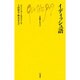 イディッシュ語(文庫クセジュ) [新書]