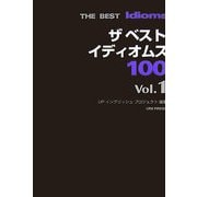 ザ ベスト イディオムス100〈Vol.1〉 [単行本]