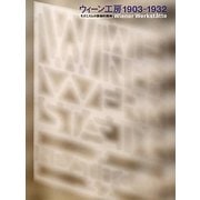 ウィーン工房1903-1932―モダニズムの装飾的精神 [単行本]