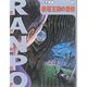 鉄塔王国の恐怖(少年探偵・江戸川乱歩〈第10巻〉) [単行本]