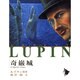 奇巌城(シリーズ怪盗ルパン〈第4巻〉) [単行本]