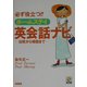必ず役立つ!!ホームステイ英会話ナビ―出発から帰国まで [単行本]