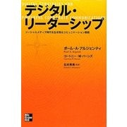 デジタル・リーダーシップ―ソーシャルメディア時代を生き残るコミュニケーション戦略 [単行本]