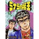 ミナミの帝王 5（ニチブンコミックス） [コミック]