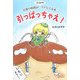 引っぱっちゃえ!―幸運の妖精がどこまでもツイてくる本 [単行本]