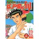 江戸前の旬 38（ニチブンコミックス） [コミック]