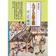 岡山(全国の伝承 江戸時代 人づくり風土記―ふるさとの人と知恵〈33〉) [全集叢書]