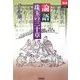 論語 珠玉の三十章(あじあブックス) [単行本]