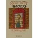 夜のフロスト(創元推理文庫) [文庫]