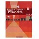 下り"はつかり"―鮎川哲也短編傑作選〈2〉(創元推理文庫) [文庫]